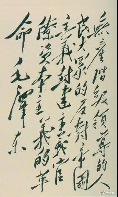 1948年4月1日，毛澤東在晉綏干部會議上講話，闡明新民主主義革命的總路線和總政策。這是毛澤東關(guān)于總路線的題詞。
