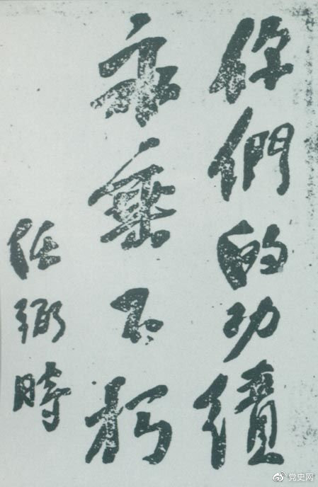 1946年4月8日，中國共產(chǎn)黨政協(xié)代表王若飛以及秦邦憲、葉挺、鄧發(fā)從重慶回延安，因飛機失事罹難。這是任弼時為“四八烈士”題詞。