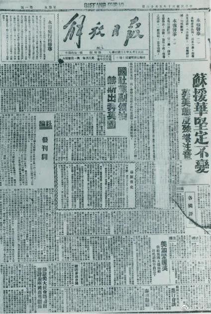 圖為1941年5月16日在延安創(chuàng)刊的中共中央機(jī)關(guān)報(bào)《解放日報(bào)》。