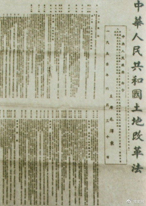1950年6月30日，中央人民政府公布施行《中華人民共和國土地改革法》。