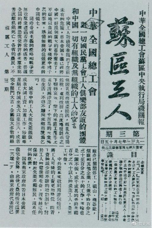 1933年7月15日，劉少奇在《蘇區(qū)工人》報第三期上發(fā)表《停止“強迫介紹”與救濟失業(yè)工人》和《模范的工人要求綱領》兩篇文章。