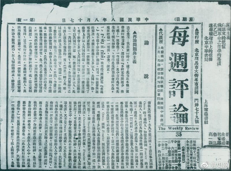 1919年8月17日，李大釗在《每周評論》第35期發(fā)表《再論問題與主義》一文，對胡適的觀點作了嚴正的批駁。